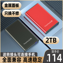(Send 5 Hao Li) High-speed mobile hard disk 2t read and write 1T Portable 1TB external 2tb external large-capacity solid state mechanical hard disk 500g connected to mobile phone Apple computer ps4 Game 4T