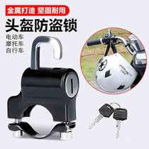 Electric car helmet lock motorcycle safety head cap fixed lock electric car key Hook Lock Universal anti-theft lock