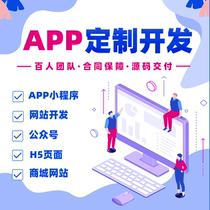 App software customization mall running errands in the same city education live broadcast management ios system WeChat mini program production and development