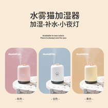 Humidifier mute small air student dormitory office desktop home bedroom bedside spray mini cute usb portable air moisturizing charging aromatherapy night light gift fog I