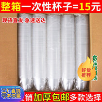 Disposable Cup Plastic Cup Thickened Aviation Cup Household Whole Case Plastic Wedding Transparent Small Commercial Large Batch
