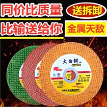 Metal cutting sheet Small corner mill angle grinding sheet grinding wheel sheet metal stainless steel saw blade 100 type cut cut sheet