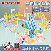 Shaking sound Net Red little yellow duck slide piggy climbing stairs Paige ducklings Electric Childrens track toy page