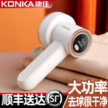 Konka hair ball trimmer charging removal ball hair clothes scraping shaving machine household hair Pilling artifact