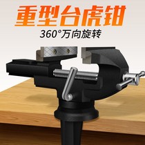 Vise small multifunctional home Universal Mini small table Tiger table tongs working table flat 360 degree vise