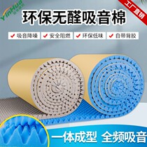 The sound-absorbing cotton wall noise cotton indoor self-adhesive bedroom baffle soundproof doors and windows ktv Sound sponge material
