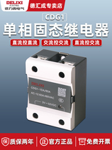 Delixi solid state relay 220v AC CDG1 small 24v DC single-phase cooling base ssr control