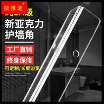 Acrylic transparent corner protection strip wall corner protection strip wall tile wrap edge anti-collision strip Yang corner strip decoration living room