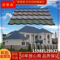 Metal color stone corrugated board waterproof villa tile roof heat insulation new color steel roof roof tile accessories warped feet