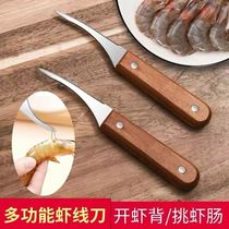 Kitchen Open Shrimp Back Shrimp Line Knife Peeling Shrimp Knife Home Go Shrimp Wire Instrumental Stainless Steel Exfoliating Tool Pick Shrimp Thread