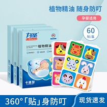 Mosquito repellent for children Special mosquito repellent BABY BABY MOSQUITO REPELLENT ADULT STUDENTS MOSQUITO REPELLENT STICK TO YOUR ADULT OUTDOOR