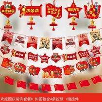 Mid-Autumn Festival theme layout National Day decorations pendant hanging flag flags flag ornaments shopping mall supermarket school Eleven dress