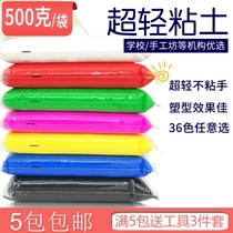 Handmade Class 500g ultra light paper clay bag color mud white big bag like skin mud ultra light clay