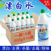 Bleached water white household clothes to yellow restore color bleach hotel dedicated bleaching laundry 10 bottles a box