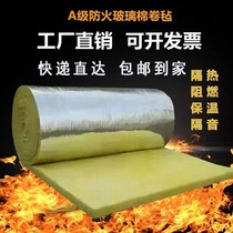 The sound-absorbing cotton cotton silencing cotton glass wool felt insulation rolls rock wool rolls wall partition sound-absorbing Cotton