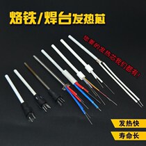 938 internal heat ceramic heating core 35W60W horseshoe electric soldering iron core 907 heating core