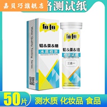 Water quality heavy metal detection test paper household drinking water skin care cosmetics groundwater well water lead mercury rapid detection