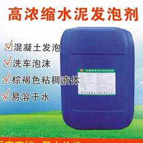 Highly concentrated cement foaming agent blowing Air entraining admixture (y) high foam Foam high sudsing agent foam concrete foaming agent