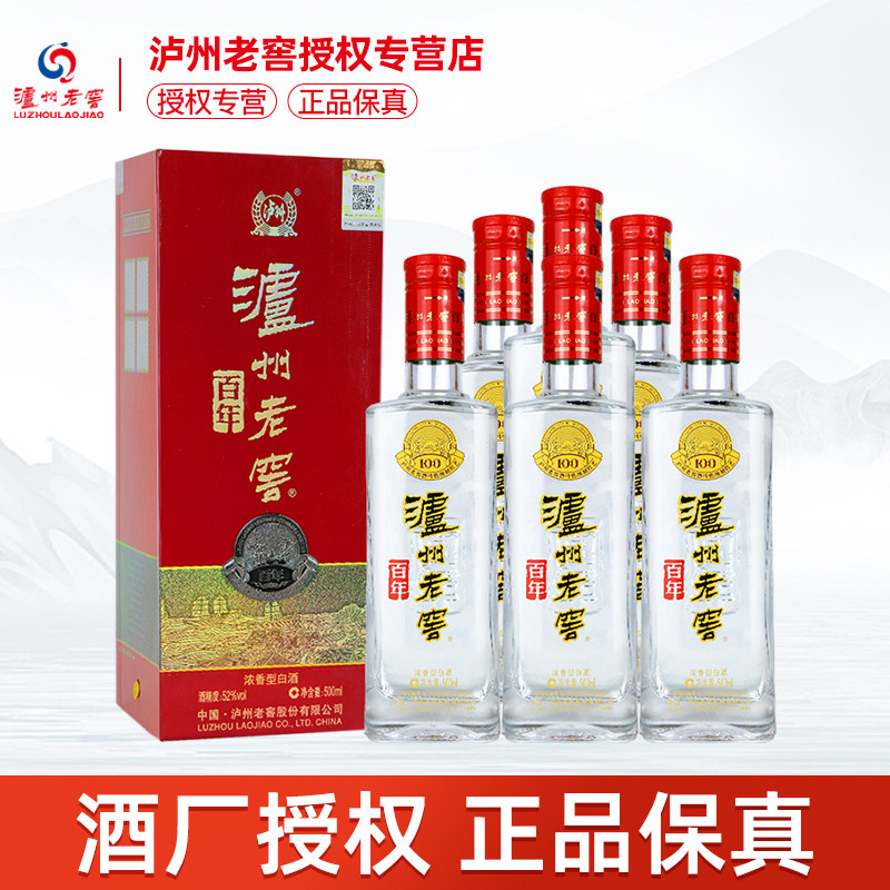 中国酒 白酒 百年 瀘州老窖 未開封 LUZHOU LAOJIAO 100YEARS $54 中国白酒批发价- Uncle Fossil Wine&Spirits