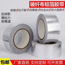 Hood water heater exhaust fan pipe tape tape high temperature resistant glass fiber aluminum foil tape heat insulation waterproof self-adhesive tin tin foil