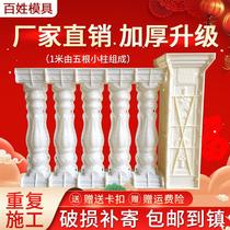 Roman column mold European Villa fence balcony balustrade vase Roman column cast-in-place cement construction template