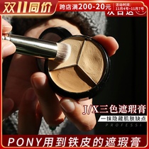 South Korea jx tricolor concealer acne Mark pony cover dark circles pony moisturizing base dizzying cream JIX