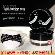KATO loose powder makeup powder honey powder skin color control long-lasting waterproof non-makeup concealer affordable