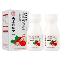 Nanjing Tongrentang Hall Hawthorn Chicken Inner Golden Chewable Tablet Candy non-infant child conditioning spleen and stomach digesting open stomach