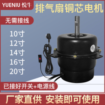 Industrial Exhaust Fan Motor Pure Copper Home Kitchen Toilet Ventilator Motor Motor Motor Exhaust Fan Accessories 220V