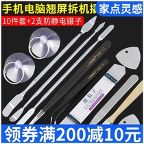 Disassemble screen mobile phone disassemble screen card sheet tool LCD TV disassembly suction cup repair disassembly machine pry bar flat