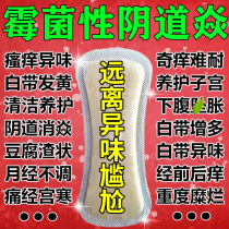 99% Gynecology must be good) Jieyin sterilization antibacterial breathable detoxification anti-itching female disease drug pad Z