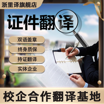 Study abroad Documents Visa Immigration Materials Manual Entry and Exit Record Account Certificate Chinese and English Translation Qualification