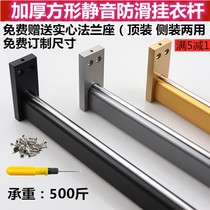 Thickened large square wardrobe clothes bar cabinet top side loading double clothes hanging rod cabinet non-slip mute horizontal HZ