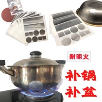 Pot artifact patch patch patch patch high temperature resistant stainless steel leak-proof tape repair high viscosity HZ