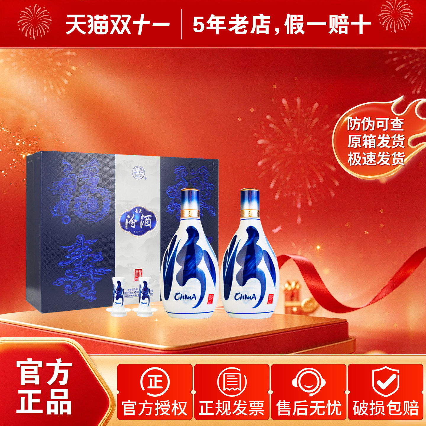杏花村 青花汾酒 白酒 53% 500ml 中国酒　QHNGHUA 杏花村青花汾酒53度-杏花村青花汾酒53度促销价格、杏花村青花汾酒53度