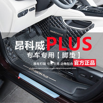 Buick Enkewei plus foot pads are fully surrounded by seven seat Avia special foot pad accessories interior decoration