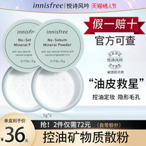 Yue Shi Feng Yin loose powder oil control makeup lasting natural oil control concealer powder cake student honey powder flagship store official website