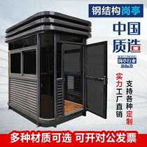 Steel structure sentry box outdoor security booth school community Mobile Guard security on duty spot gate security charge