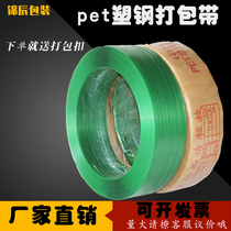PET plastic steel packing belt 1608 1910 green pp machine with packing strip packing belt without paper core weight 20kg