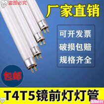 T4 tube mirror front light fluorescent tube long strip home old Yubba tri-color T5 thin fluorescent tube T4T5 light