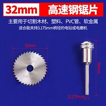 Small saw blade high speed steel circular saw blade mini miniature plastic woodworking metal hand electric drill electric grinding machine cutting blade set
