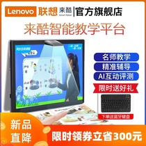 Lenovo to cool tutor machine official flagship store eye protection student tablet computer learning machine 128G Primary School first grade to high school junior high school textbook synchronous point reading machine intelligent English Learning artifact
