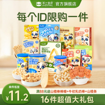(not 2 baby 16 pieces of child great gift package) Mom preferred baby baby biscuits snacks a combination of snacks