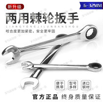 German imported bicycle electric car quick ratchet wrench 72-tooth dual-purpose Plum Blossom Open-end wrench car repair