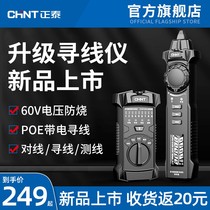Multifunctional Line Finder POE electrified wire Finder anti-interference test instrument breakpoint Network Cable tester