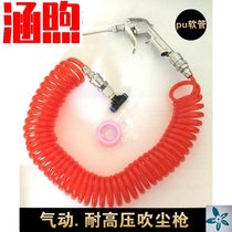 Car air pump car soot blowing truck dust big car blowing air suit suit ash blowing gun dust dust removal air pipe