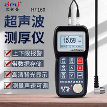 Aipu ultrasonic thickness gauge HT160 high precision steel plate thickness meter digital display metal thickness meter HT180