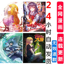 Fox demon little matchmaker my heavenly robbery girlfriend fights through the sky mainland comics APP software for free