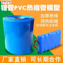 Lithium tube pvc heat shrinkable tube model fittings battery leather cover 18650 shrink film battery cover film thickened insulating sleeve