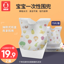 Bbei Bishu Baby Disposable Bib Saliva Towel Baby Eat Waterproof Meal Pocket Children Round Mouth Summer Pocket